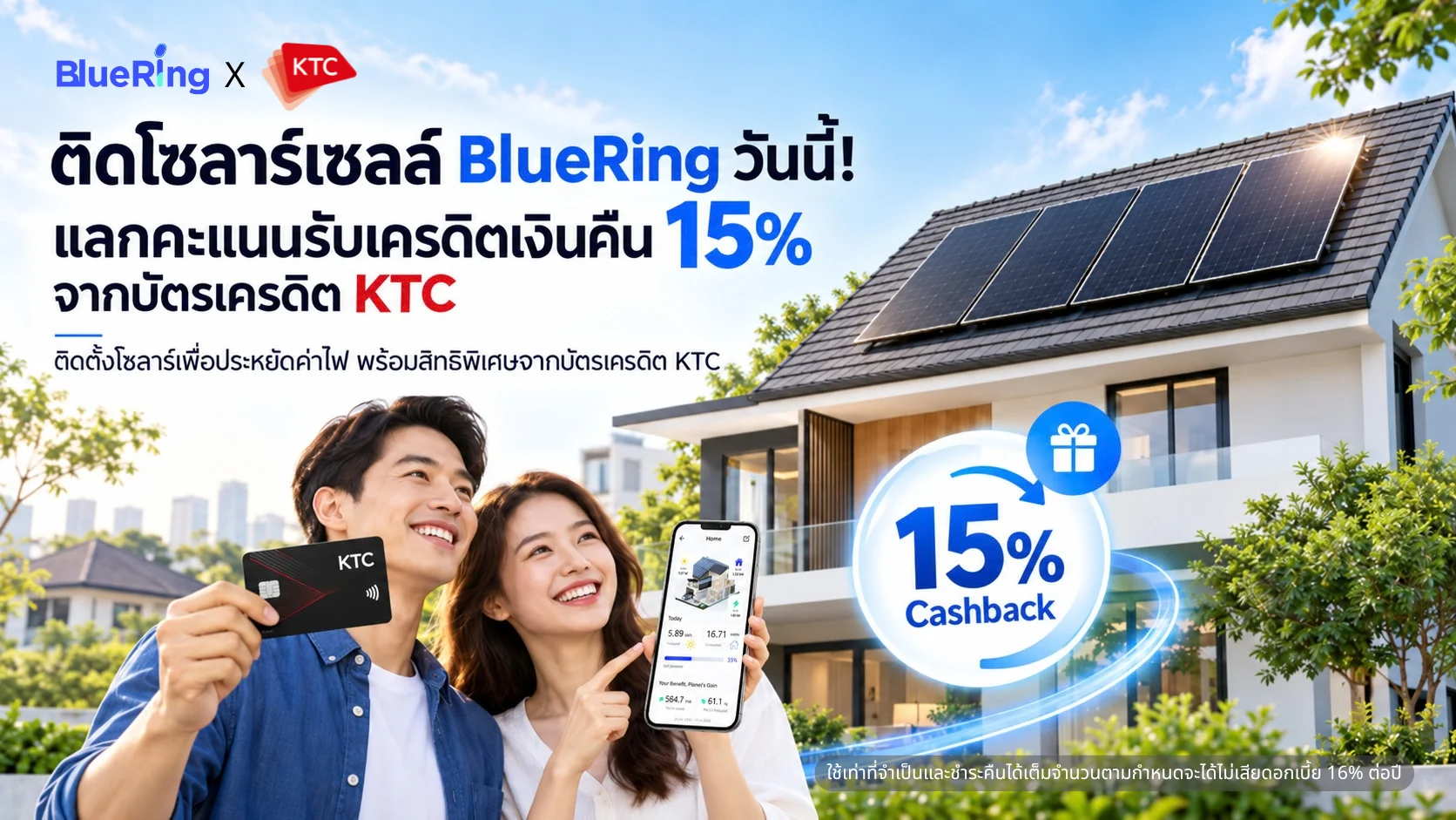 ติดโซลาร์เซลล์ BlueRing วันนี้! แลกคะแนนรับเครดิตเงินคืน 15% จากบัตรเครดิต KTC