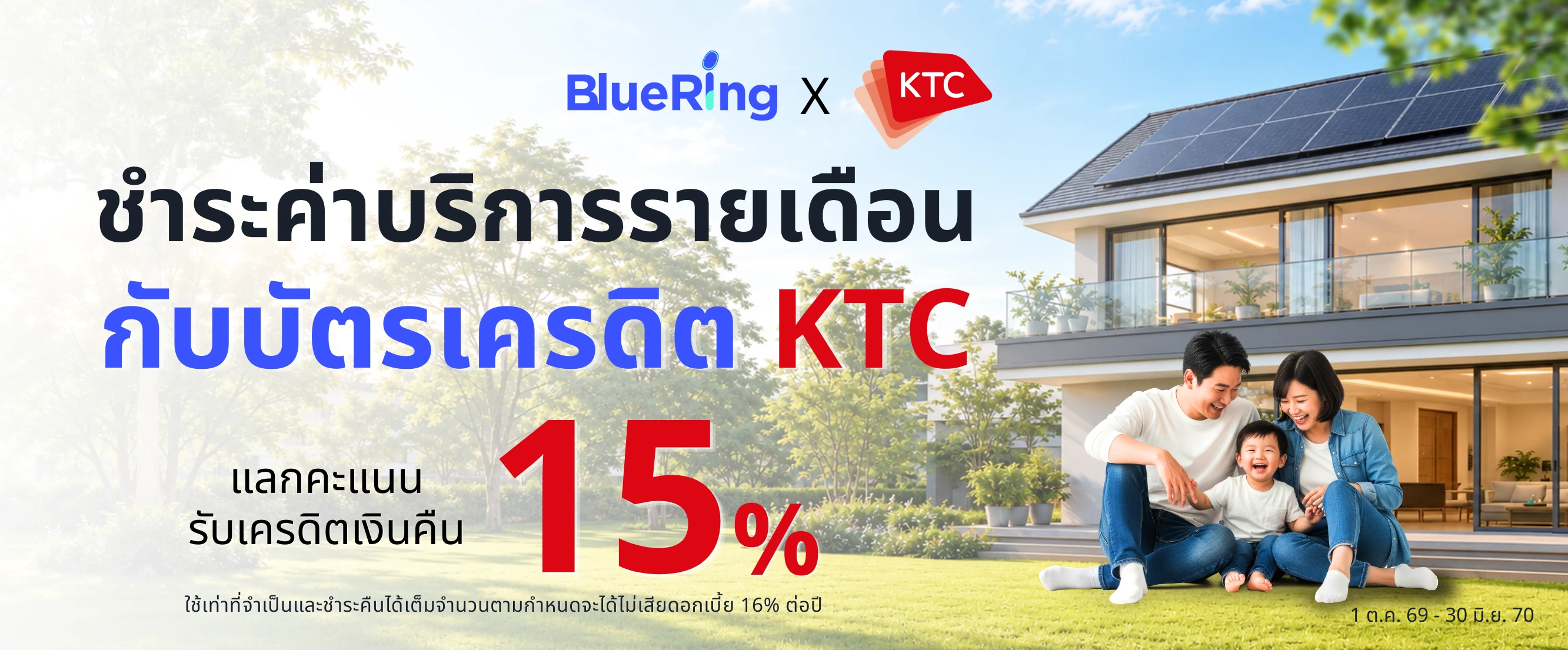 BlueRing x KTC ชำระค่าบริการรายเดือนกับบัตรเครดิต KTC แลกคะแนนรับเครดิตเงินคืน 15% (1 ต.ค. 69 - 30 มิ.ย. 70)